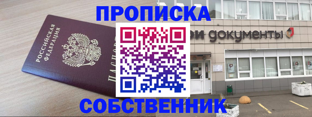 временная прописка в Алагире