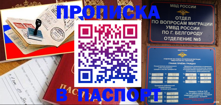 купить прописку в Алагире