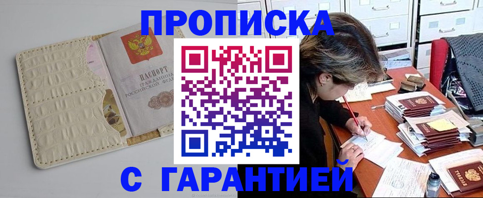 временная регистрация для всех в Алагире
