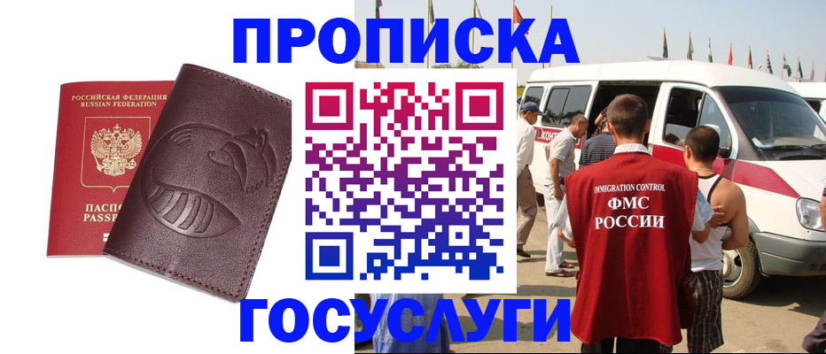 прописка ребенка в Алагире
