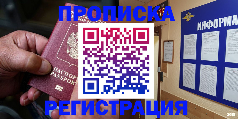 прописка гарантия в Алагире