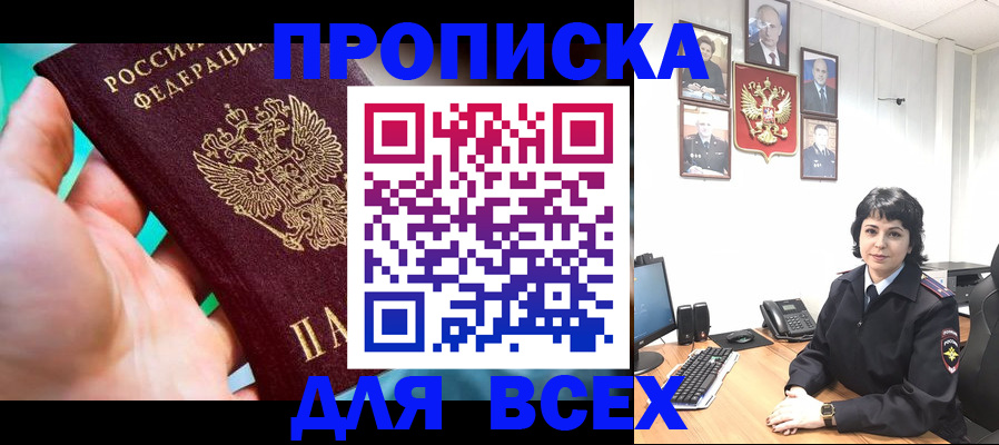где прописаться в Алагире