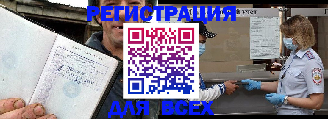 купить прописку в Алагире