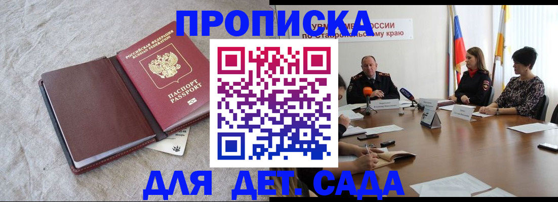 прописка ребенка в Алагире